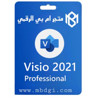 مفتاح تنشيط ميكروسوفت Visio Professional 2019