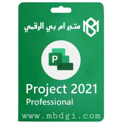 مفتاح تنشيط رقمي ميكروسوفت بروجيكت 2019